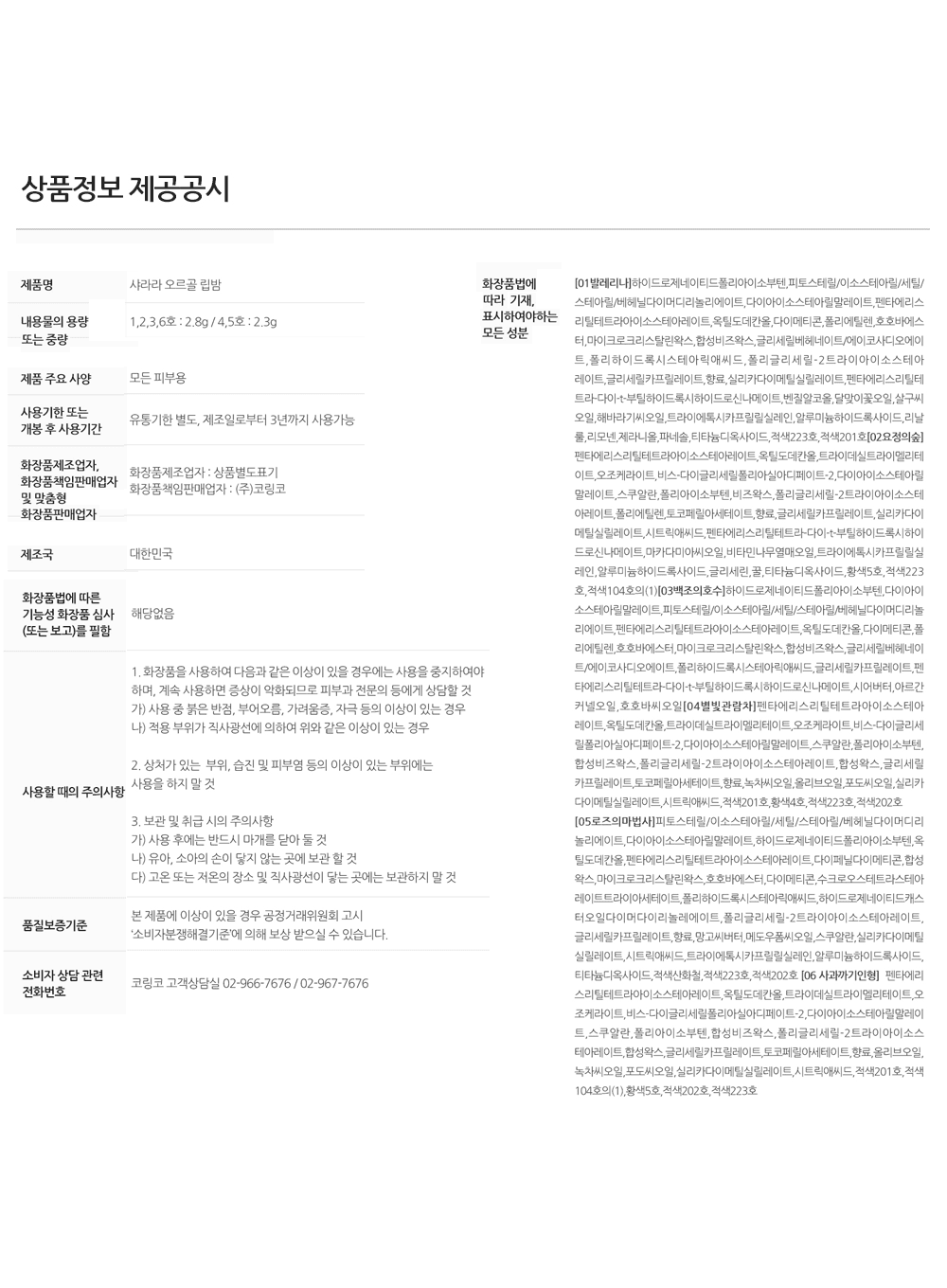 shalala-orgel-lip-balm-2-3g-2-8g