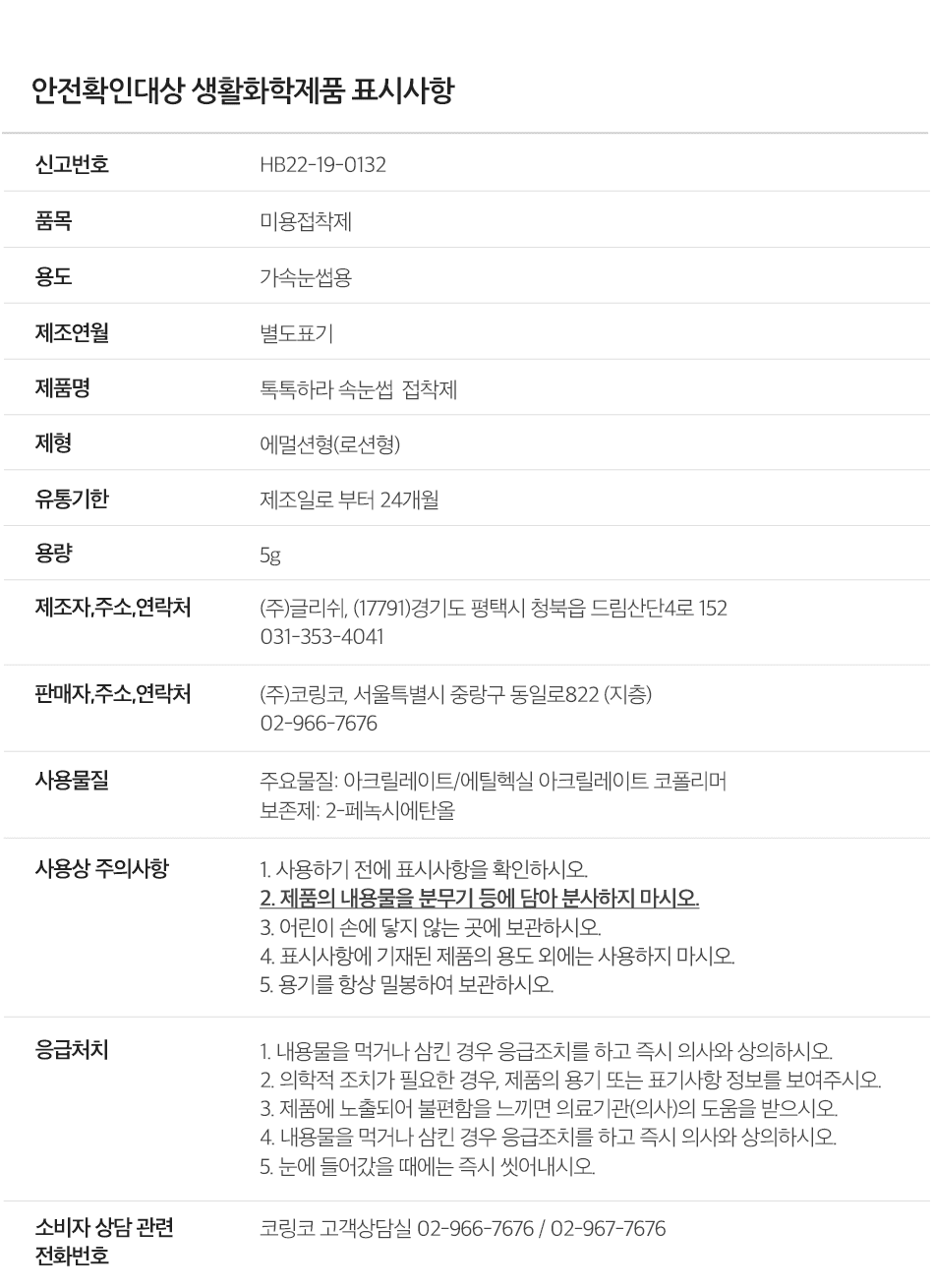 toktokhara-eyelash-glue-5g