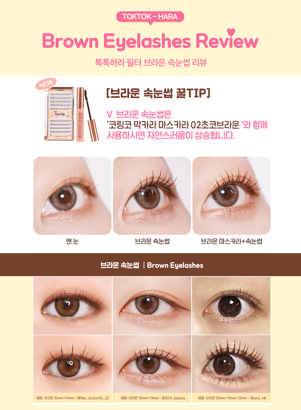 [Coringco] TOKTOKHARA Filter Eyelash - Brown