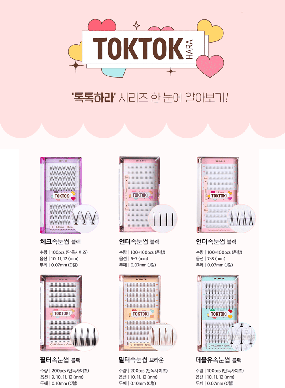 toktokhara-filter-eyelash-brown-200pcs