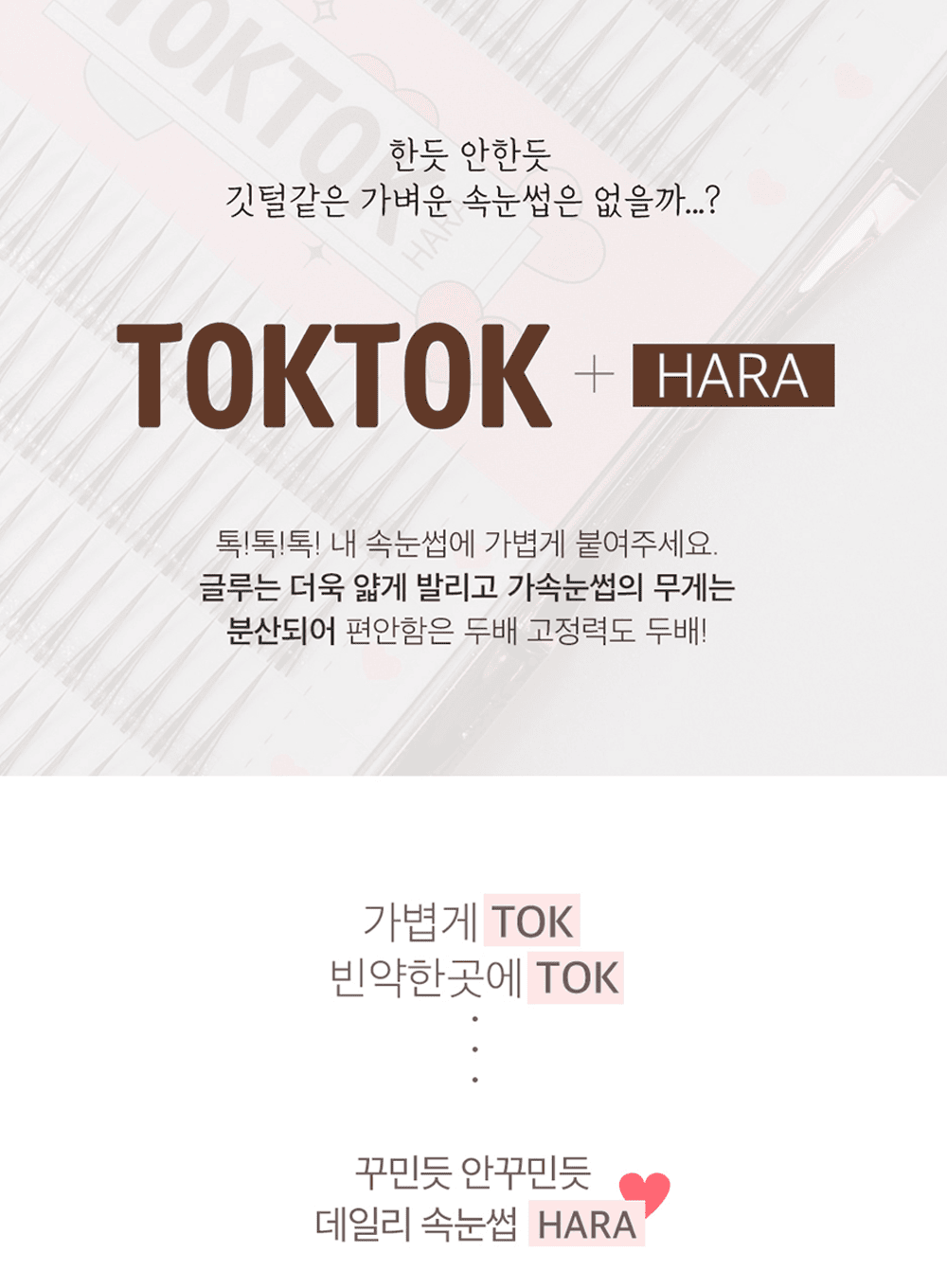 [Coringco] TOKTOKHARA Filter Eyelash - Brown