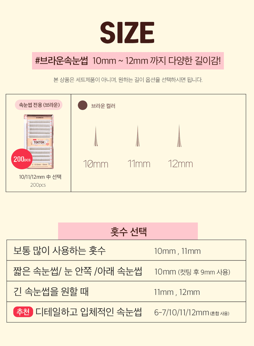 toktokhara-filter-eyelash-brown-200pcs