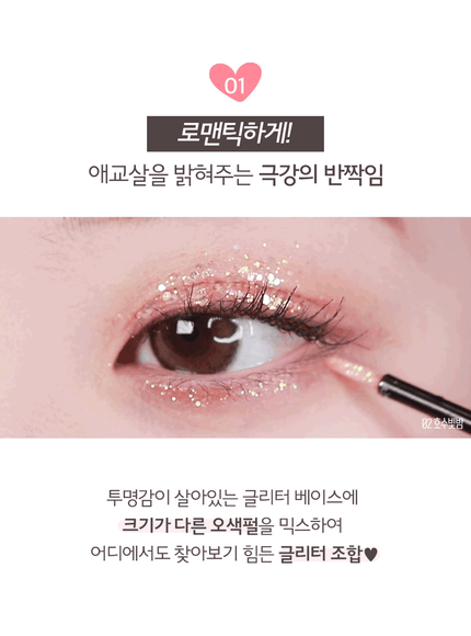 [Coringco] Shabam Shabam Romantic Glitter