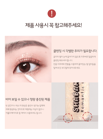 [Coringco] Shabam Shabam Romantic Glitter