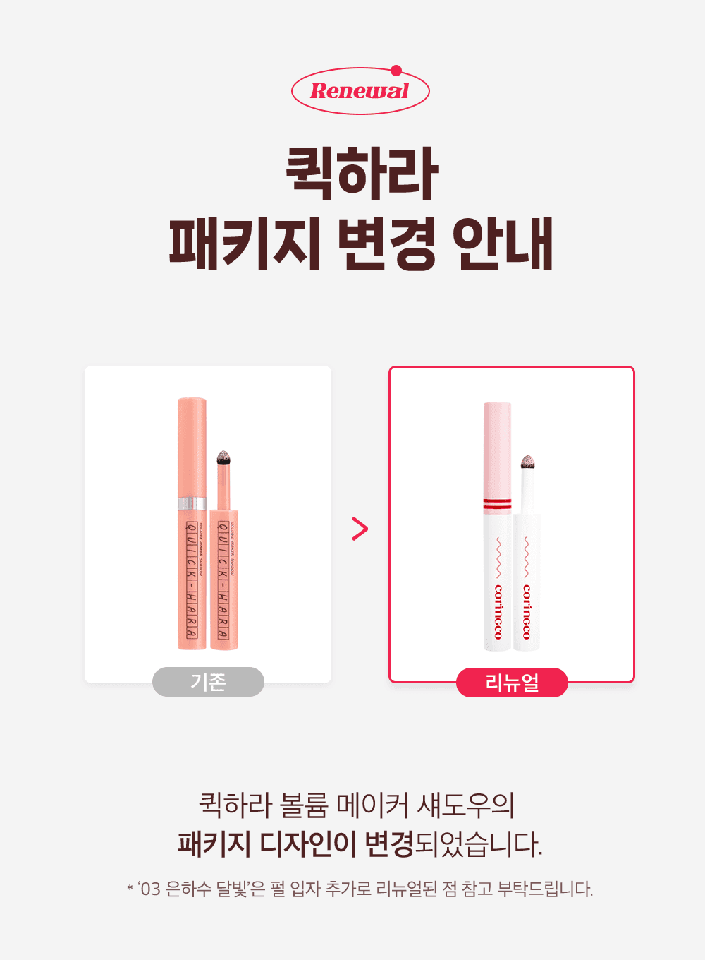 quick-hara-volume-maker-eyeshadow-0-5g